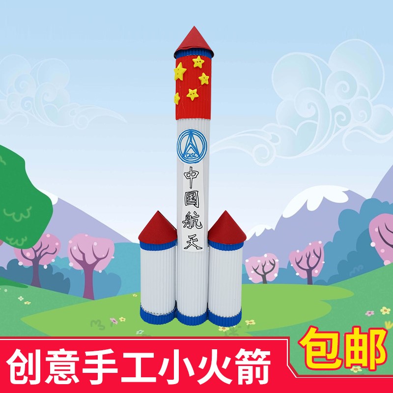 定制火箭模型纸质diy手工制作品材料幼儿园航天神舟13十三号飞船纸板