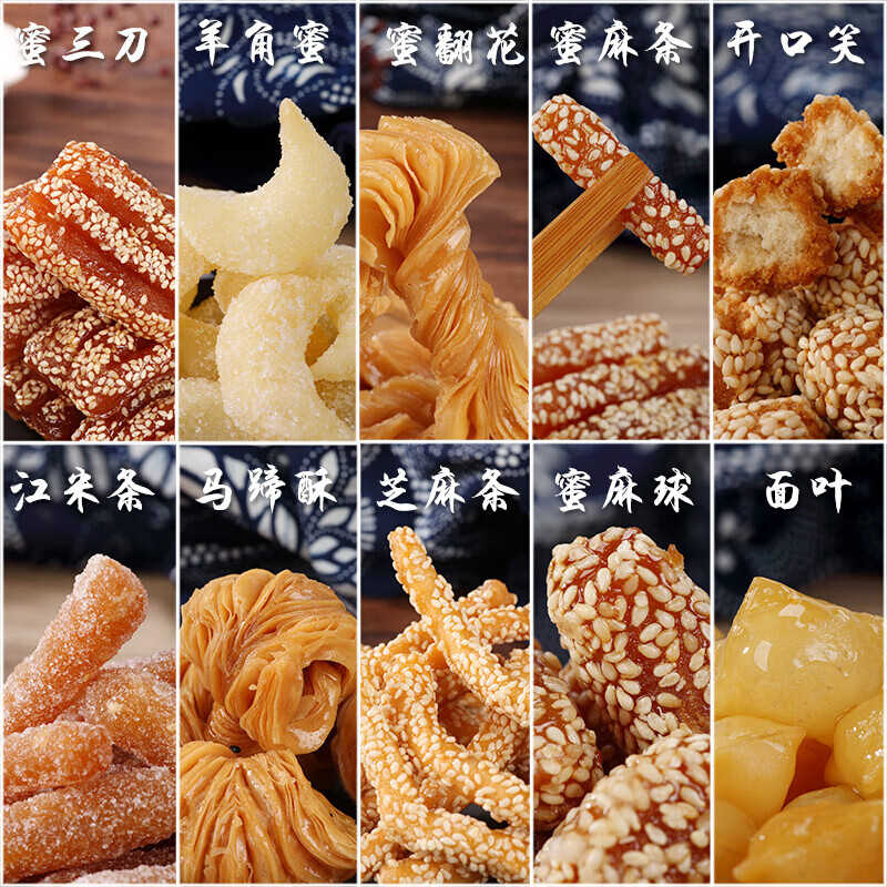 蜜三刀老式羊角蜜果子糕点马蹄酥 密翻花三刀点心山东特产组合装500g