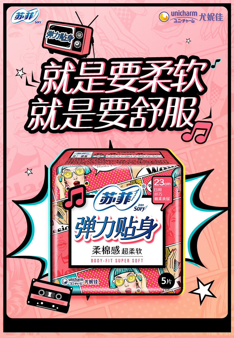 106019-【特惠】苏菲(Sofy)卫生巾姨妈巾日用夜用套装批发日夜组合装 日用45片+夜用14片+加长夜用4片-详情图