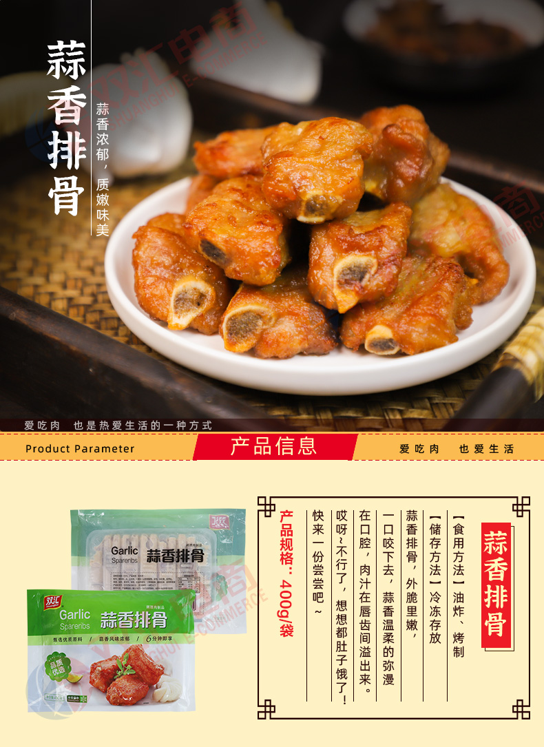 双汇自营双汇蒜香排骨400g炒菜排骨半成品速食家用新鲜蒜香猪肋骨官方