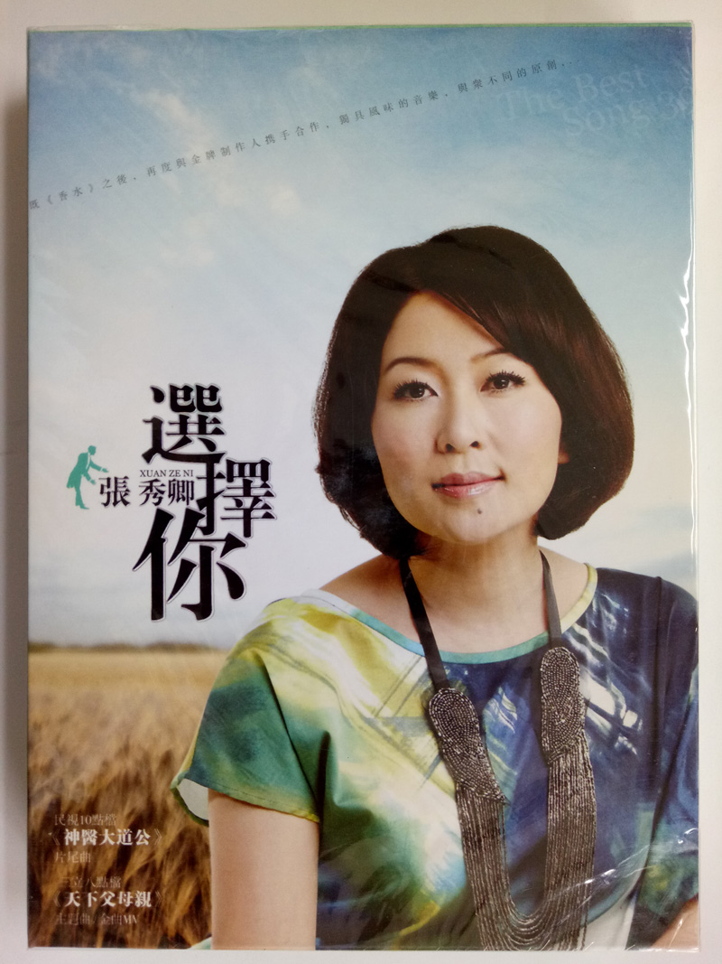 正版dvd 张秀卿 选择你 1dvd 珍藏版闽南语流行