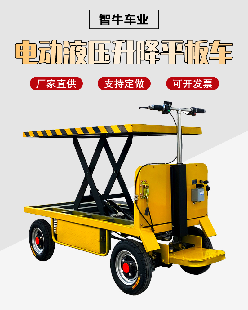 液压升降平台车志牛移动升降机电动手推平板车装卸三四轮四轮升级实心