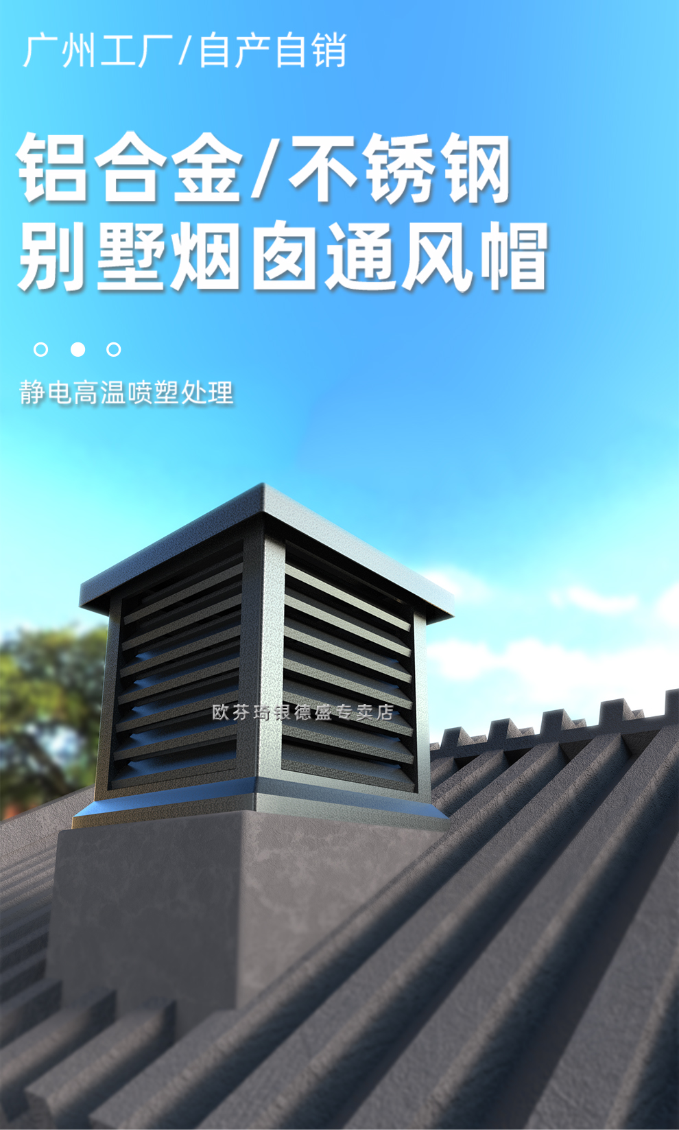 欧芬琦铝合金别墅屋顶烟囱帽屋顶百叶防雨帽方形烟道排烟帽排风换气帽