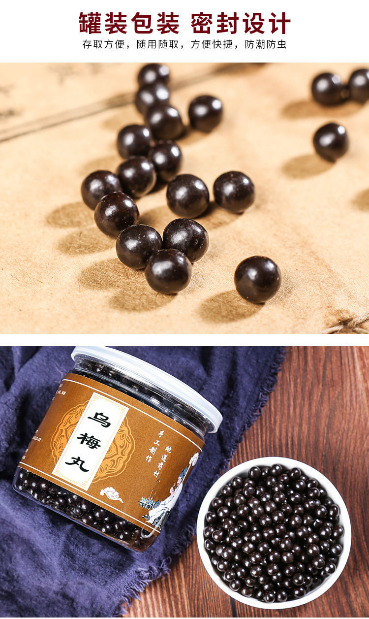 伟博买二送一乌梅丸伤寒论中药材张古法乌梅丸北京同仁原料一瓶200g20