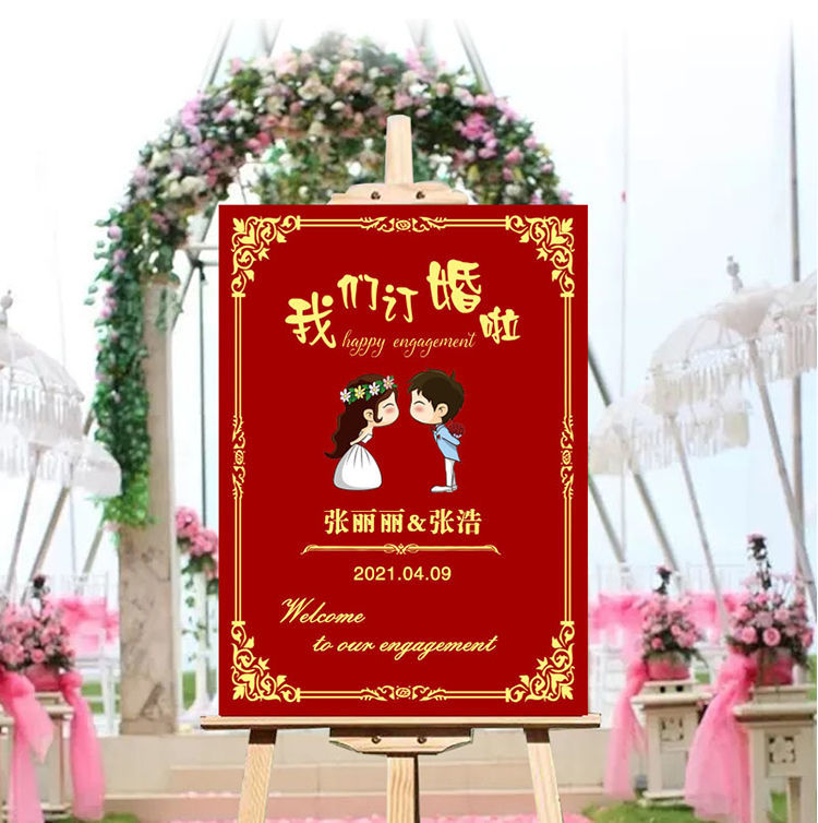 订婚布置装饰迎宾牌定制订婚宴背景板结婚礼迎宾牌tk板订婚宴牌子a款