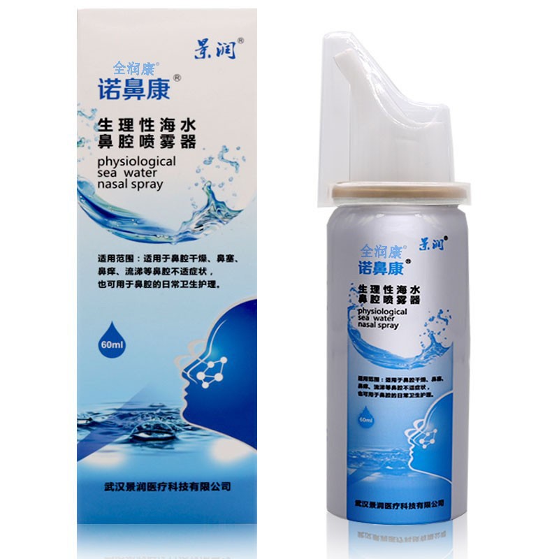 全润康景润诺鼻康生理性海水鼻腔喷雾器
