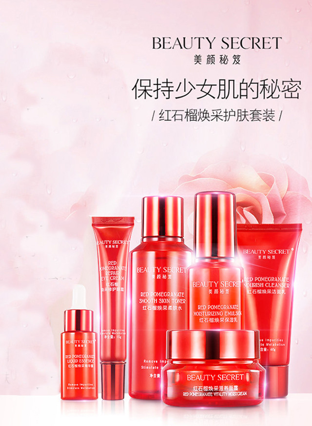 美颜秘笈护肤套装护肤品化妆品套装礼盒(补水保湿 改善暗沉 淡化细纹)