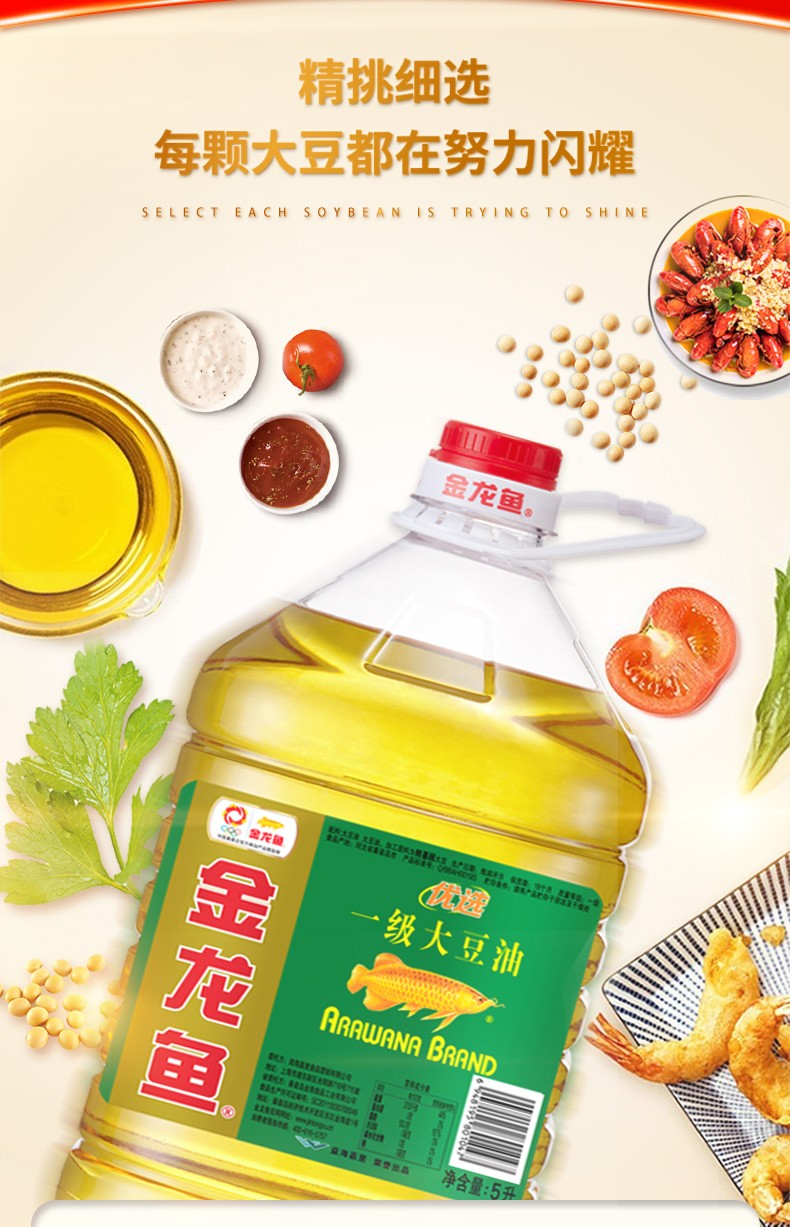 金龙鱼优选一级大豆油5l 转基因家用植物油厨房烹饪炒菜烘焙食材粮油