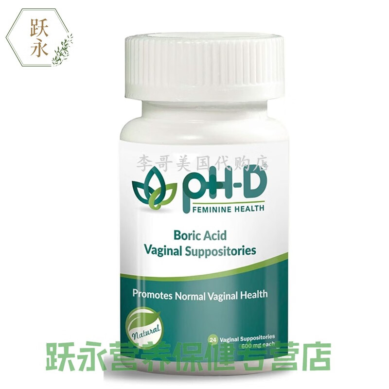 美国phd妇科feminine硼酸胶囊异味女性阴道理内塞24粒