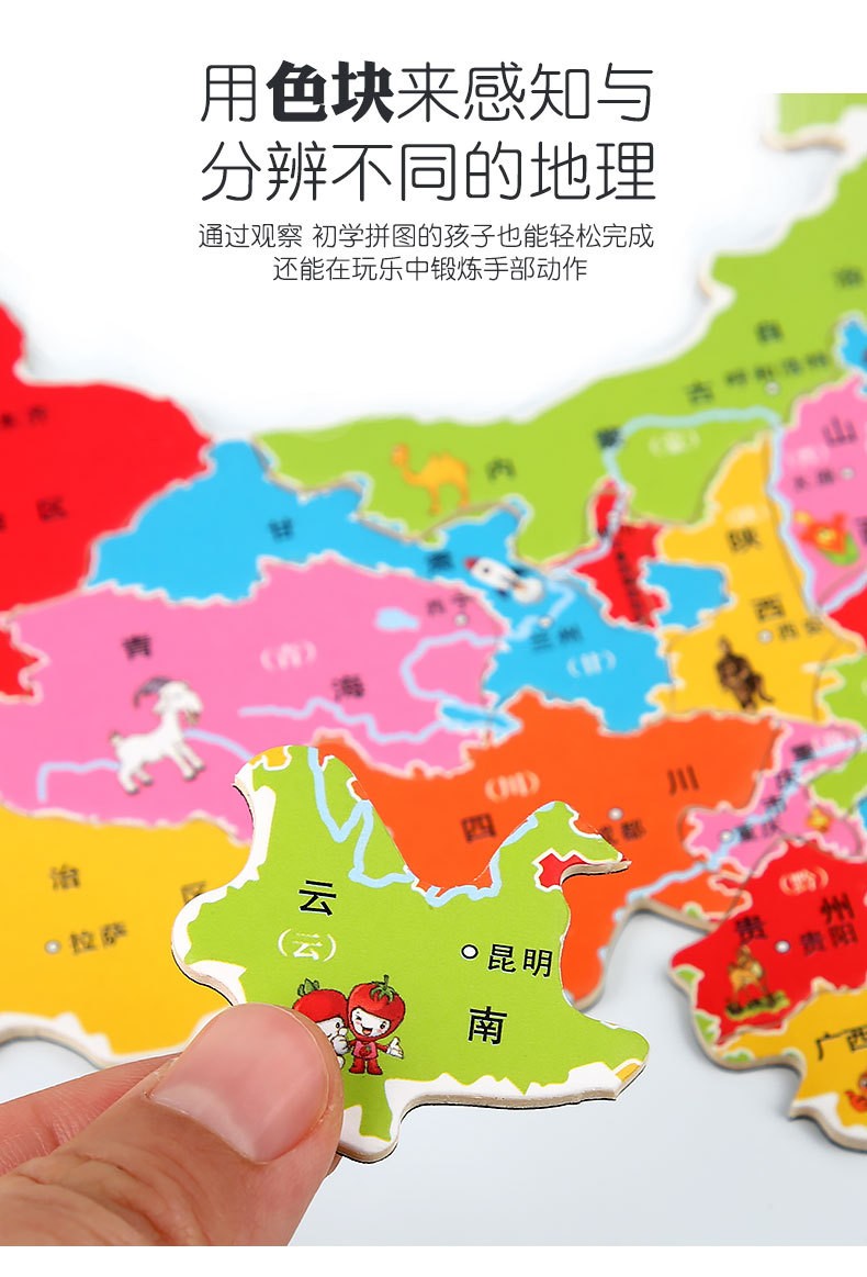 大号磁性中国地图拼图儿童早教益智玩具木质磁力铁开发宝宝男女孩368