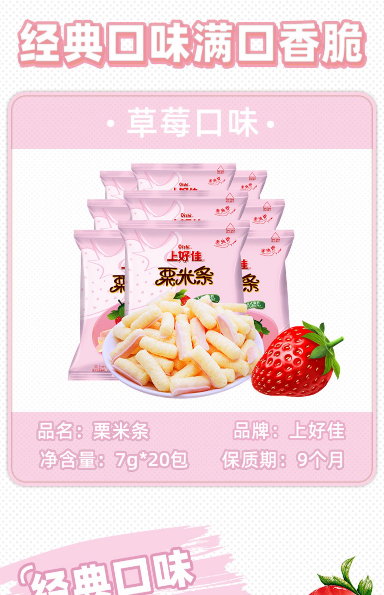 上好佳粟米条薯条草莓味40包膨化休闲零食品薯片办公室小吃 【40包装