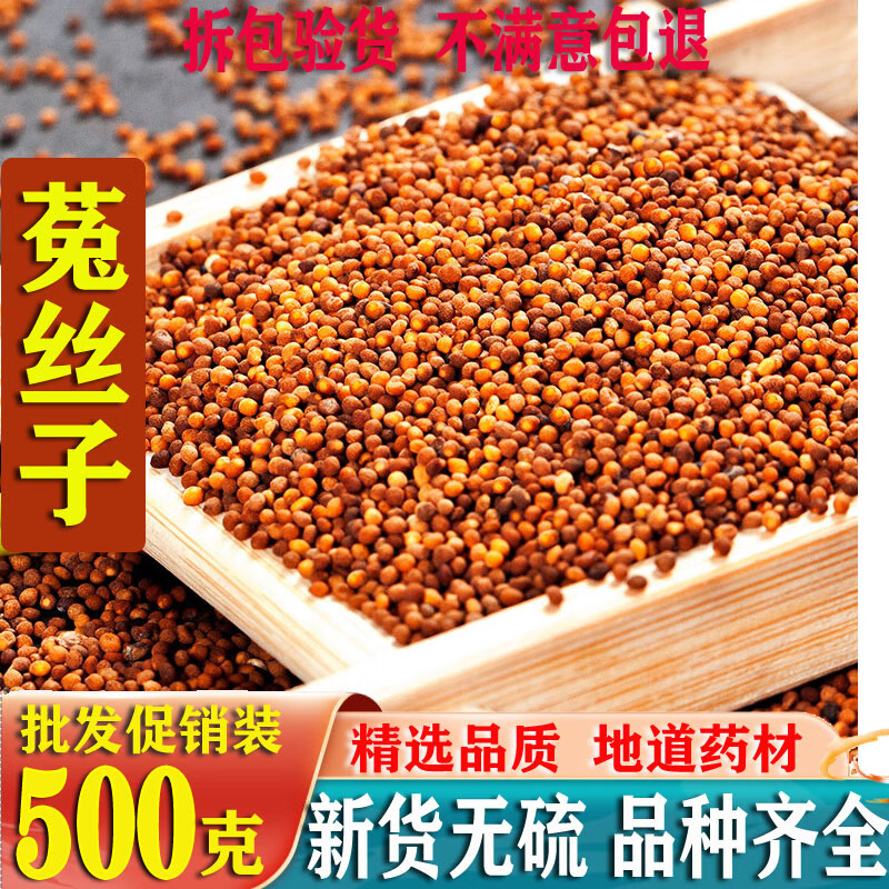 中药材 特级菟丝子野生兔丝子菟丝子茶 菟丝子粉 新货500g克【图片