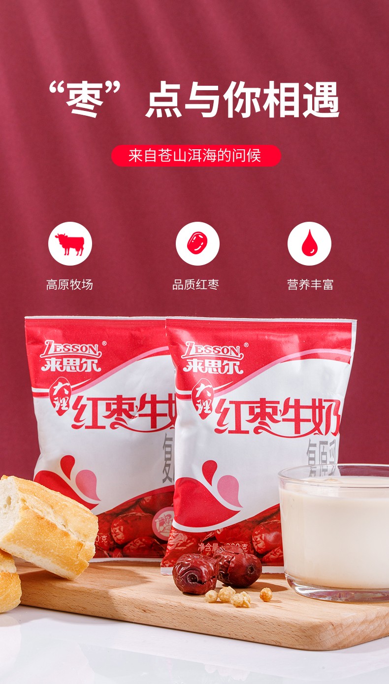 京选美食来思尔lesson云南大理常温红枣牛奶200g14袋睡前学生营养早餐