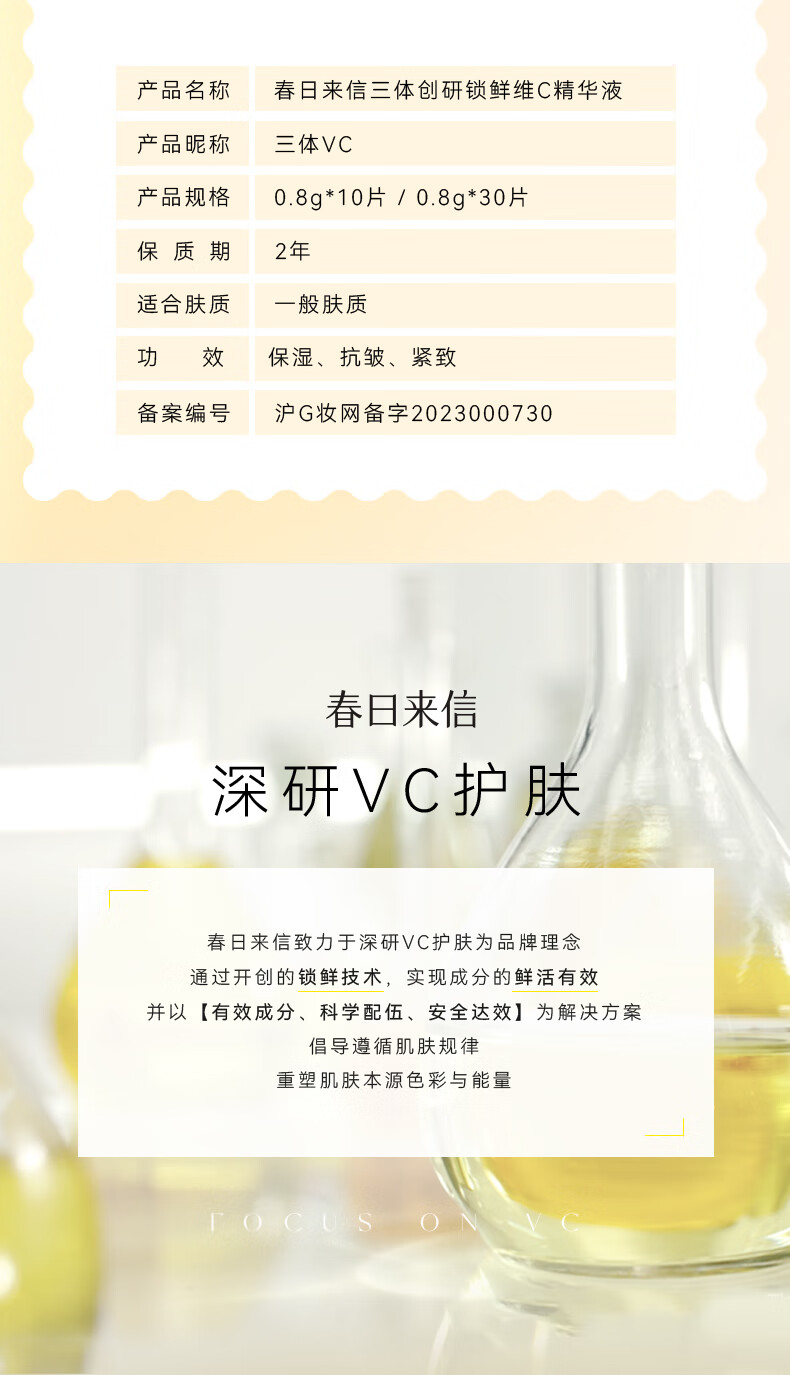 春日来信【新版2.0】三体创研锁鲜维C精华液原型VC双仓次抛提亮肤色 【VC精华】次抛34片