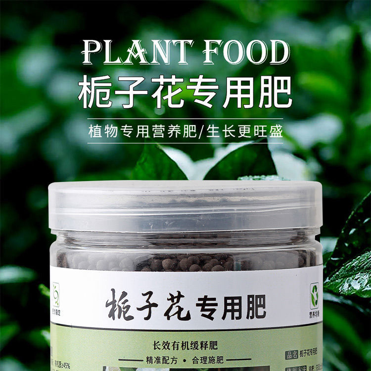 姬卉栀子花专用肥料绿植花卉通用有机肥颗粒缓释家用园艺肥防黄叶l