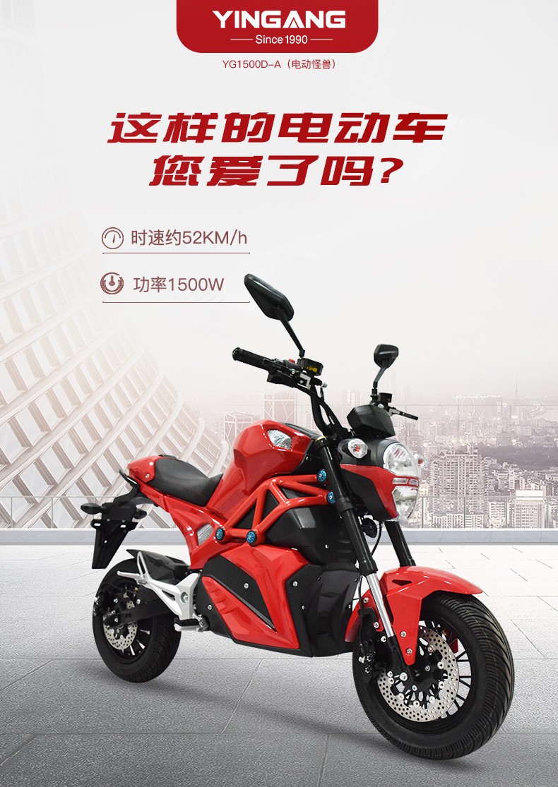 银钢小怪兽电动摩托车代步车男女通用电摩成人电动车yg1500d-a 红色