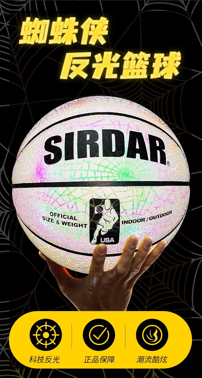 萨达反光篮球夜光荧光发光情人节礼盒装7号限量版刻字儿童5号蓝球蜘蛛