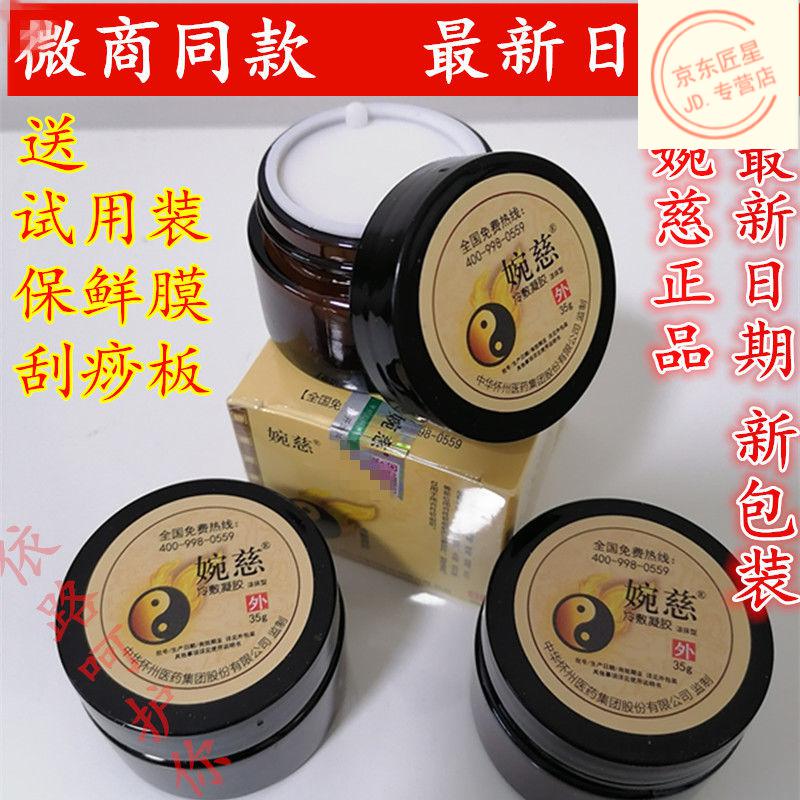 婉慈理疗膏筋骨冷敷凝胶通用颈椎腰风湿肩周腰椎冷敷2盒