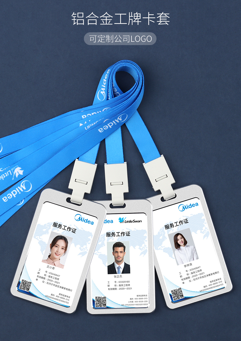 以和美铝合金工牌卡套 小天鹅工作证定制工牌挂牌工卡吊牌高档铝合金