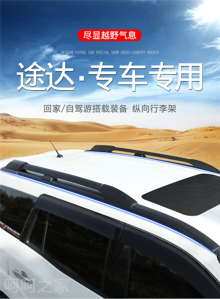 适用于1821款途达纵向行李架旅行架越野改装车顶架行李条免打孔银灰色