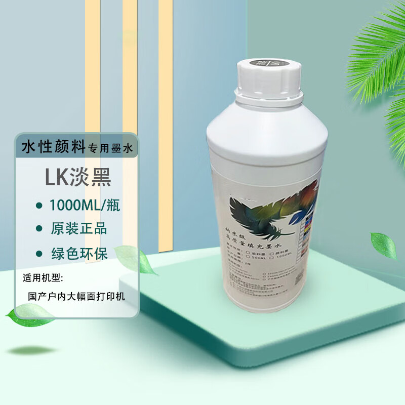 京呈  水性颜料墨水－浅黑LK 1000ML户内防水环保适用全系列国产绘图仪