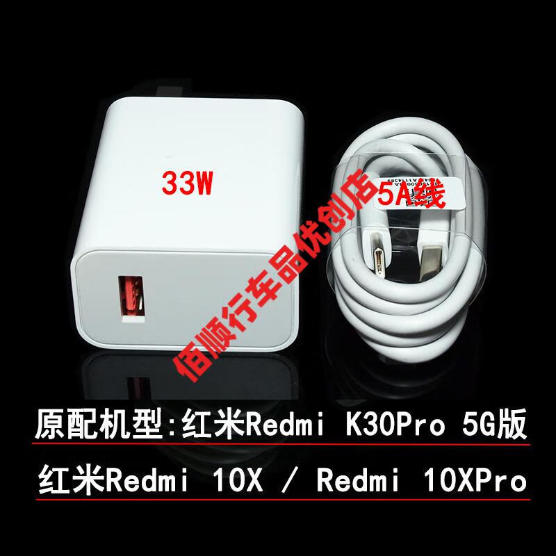 适用小米10原装充电器30w闪充redmi红米k30k30i快速充电头cc9pro快充