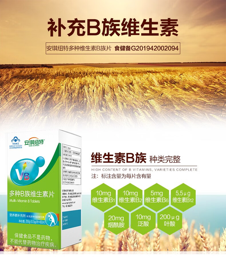 安琪纽特 多种b族维生素片60片(新老包装随机发货) 随机发货)【图片