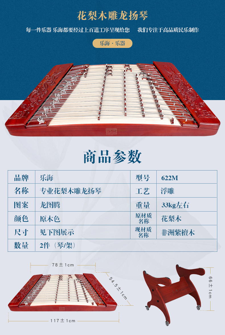 乐海扬琴乐器非洲紫檀木材质演奏402杨琴平雕腾龙图案原木色演奏扬琴