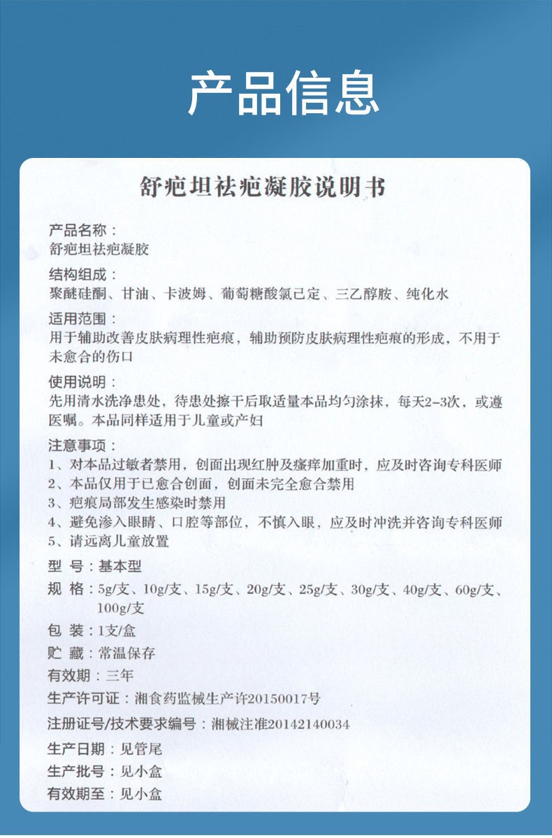 現貨速發舒疤坦凝膠基本型25g燒傷燙傷創傷手術疤痕祛疤膏舒疤坦2支裝