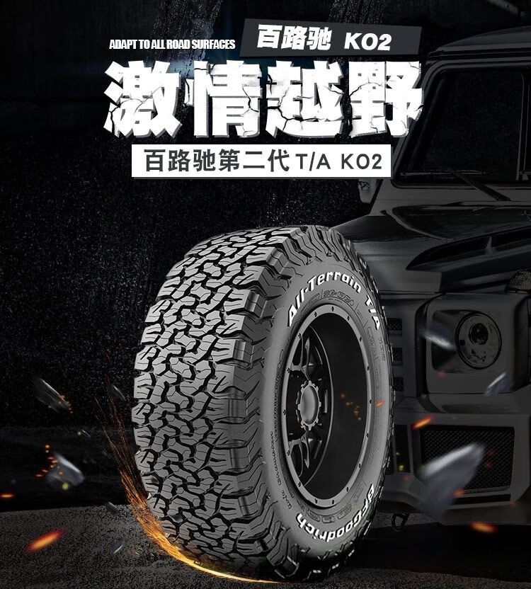莱鸣百路驰ko2at越野轮胎245265275285315606570r15r16r17r18百路驰