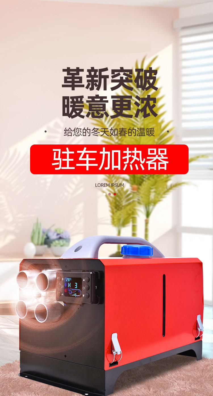 柴暖驻车加热器货车空调柴油一体机电动三轮车家用专用车载暖风机铝