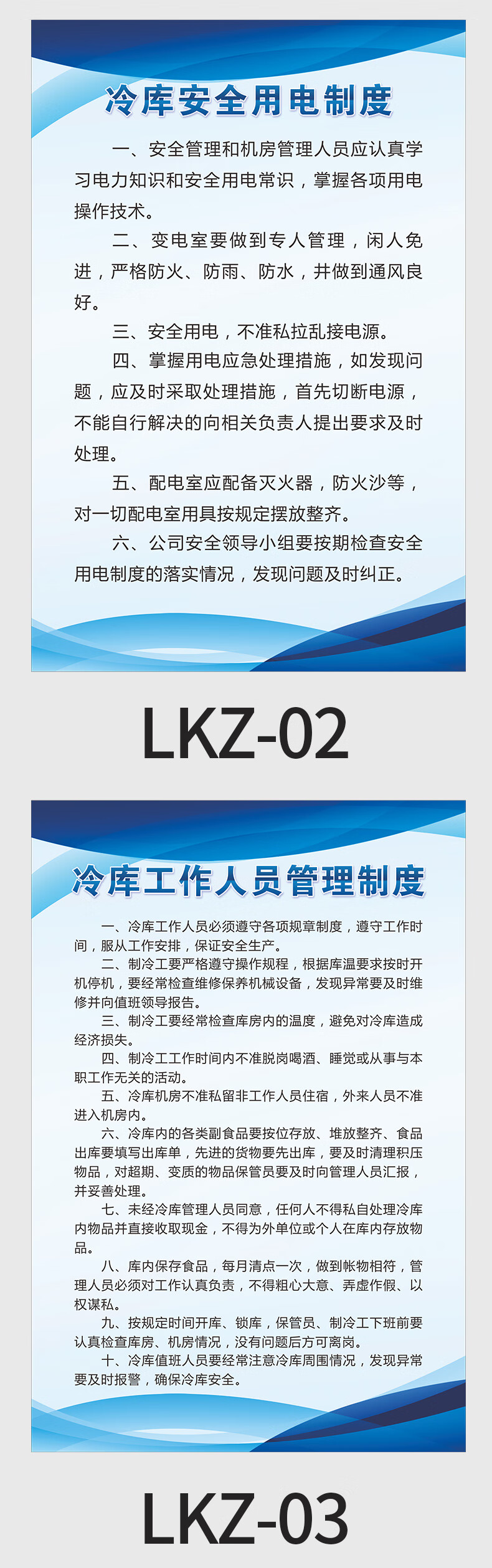 冷庫管理制度牌冷凍室冰庫標識牌機房安全作業操作規程冷庫衛生消毒