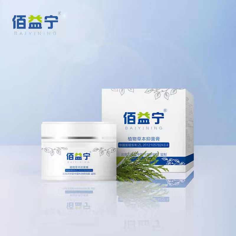 佰益宁抑菌百佰益宁软膏1瓶装认准佰益宁 三盒装 巩固装 店家推荐