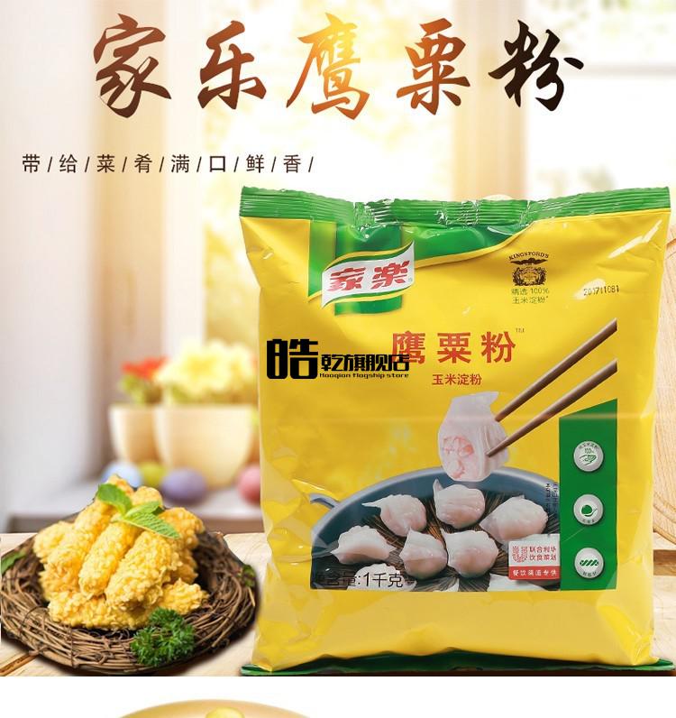 薄盐鲜鸡精调味料鲜味火锅调味料烹饪热炒鲜味宝鸡精调料鹰粟粉1kg2袋