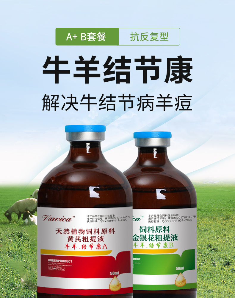 新宠之康牛结节病药结节病血清牛痘羊痘牛羊结节康全身疙瘩病结节清