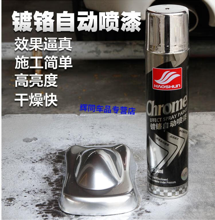 好顺镀铬不锈钢自喷漆摩托汽车轮毂银色油漆金属镀锌镜面电镀色手喷漆