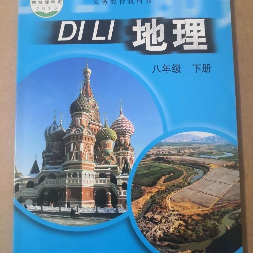 《中图版初中地理课本7/8年级地理书七八年级上下册 学习检测地图版