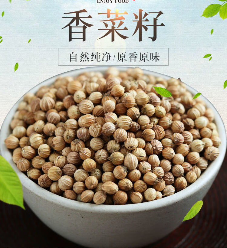 香菜籽调料香料500g 香菜种籽 芫荽籽胡荽籽磨香菜籽粉 磨香菜籽粉
