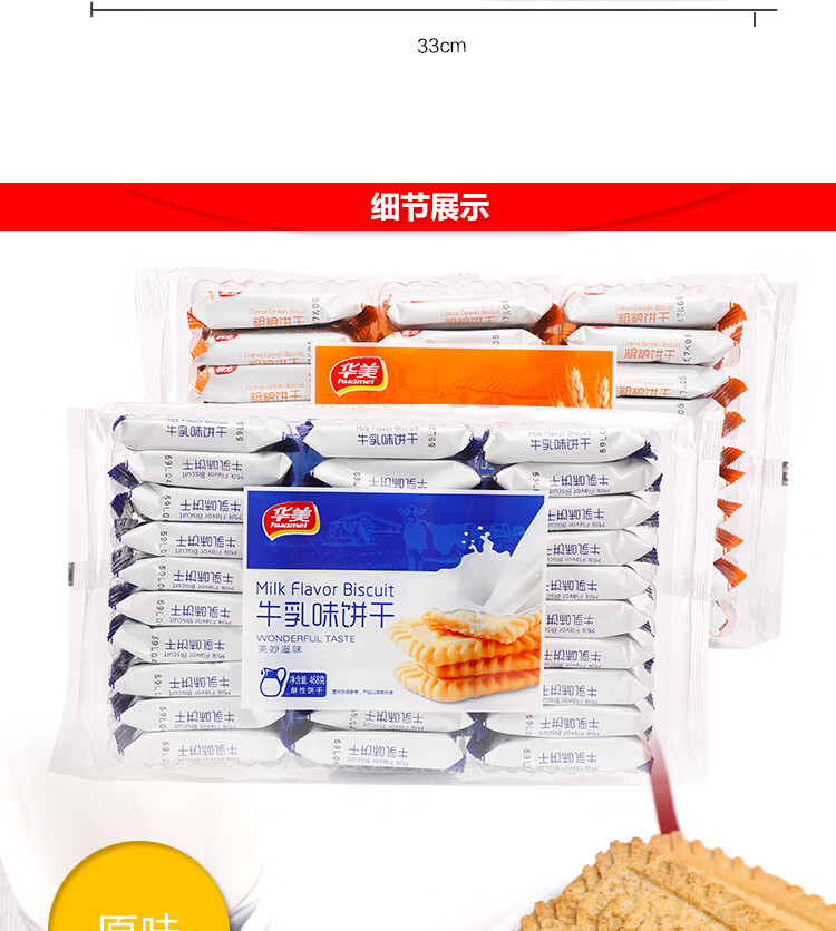 华美牛乳味酥性饼干468g早餐休闲零食糕点小吃