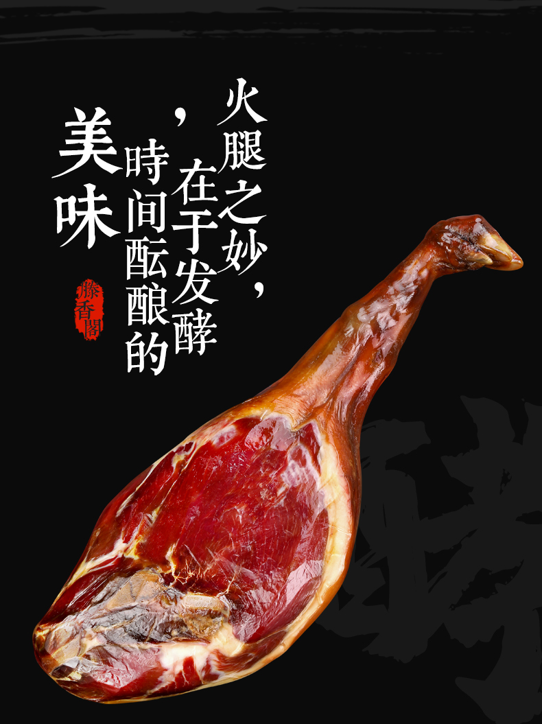 滕香阁正宗金华火腿肉无骨纯精块整腿切片礼盒腊味浙江土特产煲汤 300