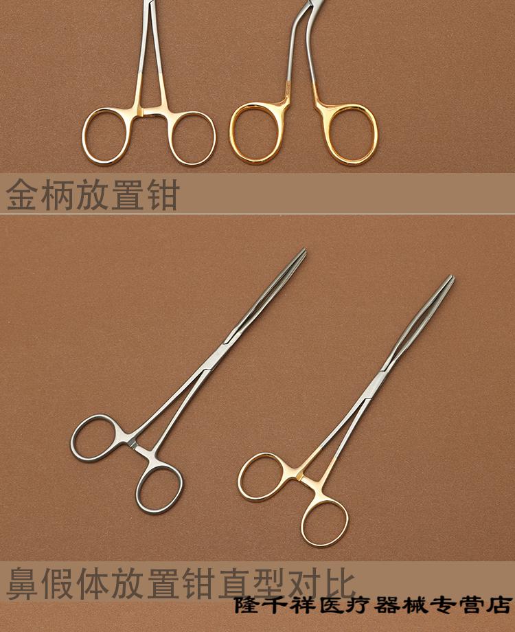 鼻假体放置钳鼻部美容整形器械膨体放置钳鼻部手术工具钢柄直型放置钳