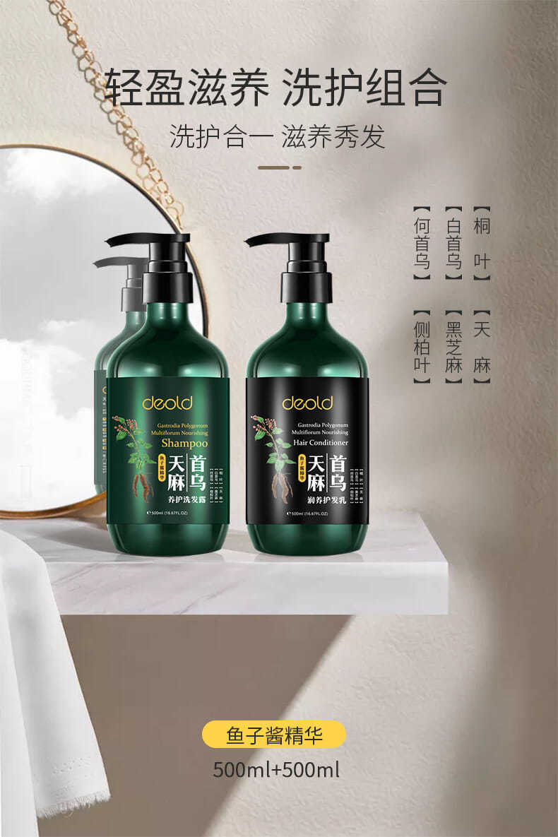 天麻首乌洗发水deold天麻首乌洗发水去屑止痒洗头膏控油洗发乳500ml