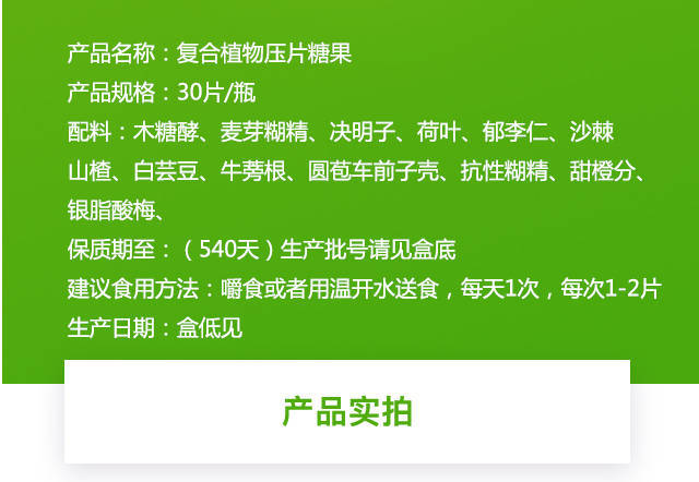 伟博元舒通植物果蔬糖果压片轻松舒畅30粒瓶一盒有30粒每粒100g