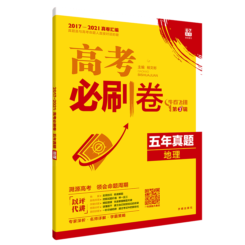 222高考必刷卷217221年五5年真题汇编试卷语文数学英语文理综五年真题