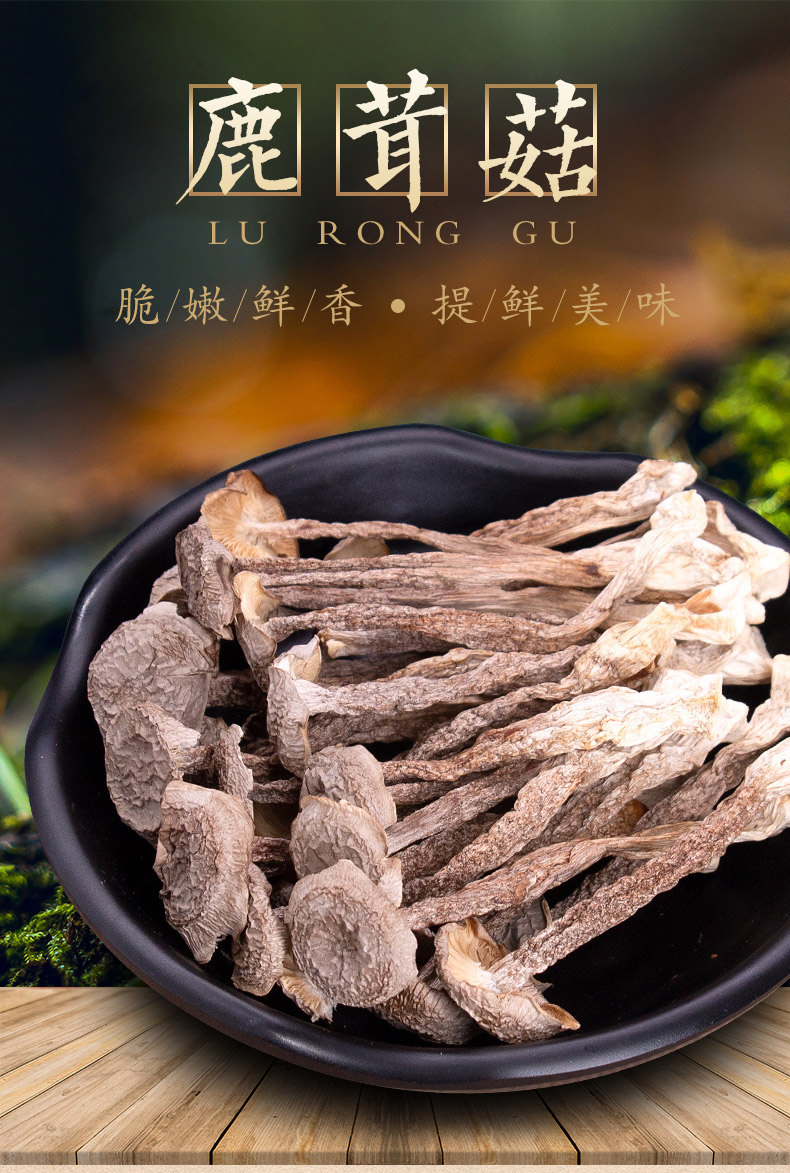 菌妍干鹿茸菇250g 新鲜干货鹿茸菌特级 非野生脆脆菇干姑产煲汤食材剪