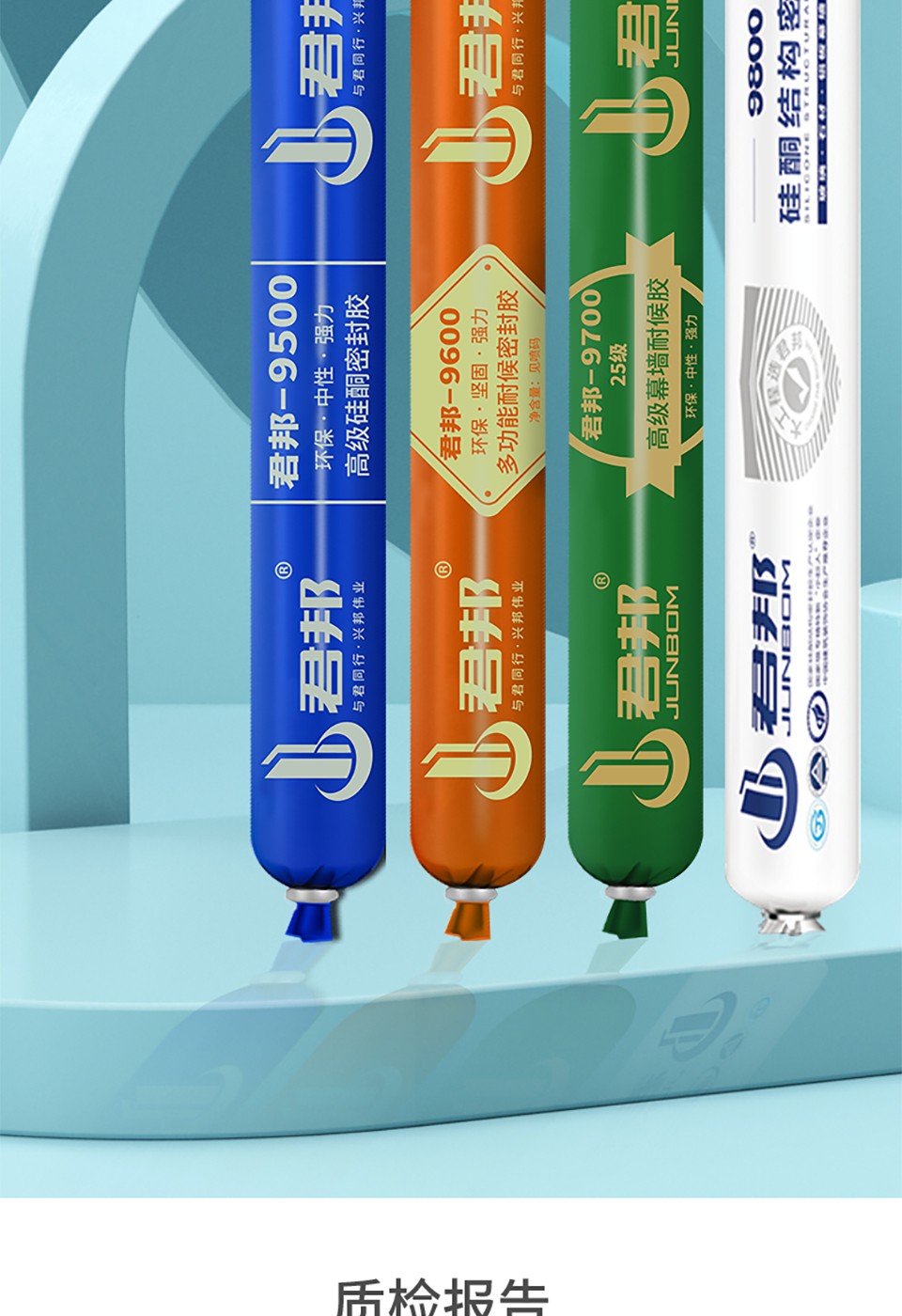 君邦高级幕墙结构密封胶硅酮耐候结构胶工程建筑室外幕墙阳光房漏水