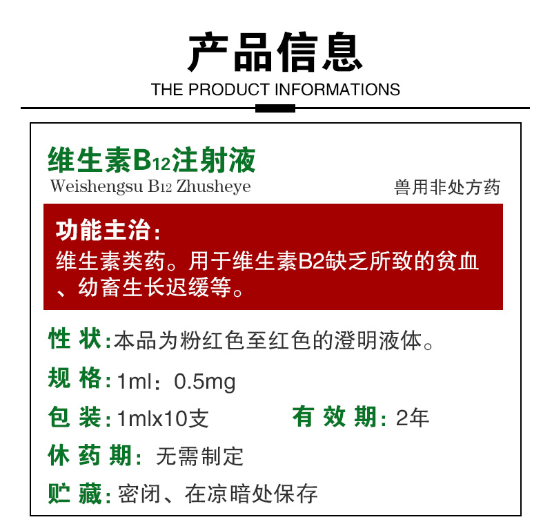 兽药维生素b12注射液兽用vb12针剂猪宠物狗猫神经炎贫血生长迟缓 2盒