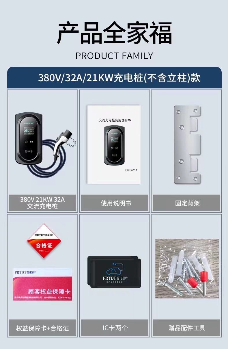 普诺德适用特斯拉充电桩比亚迪问界5新能源电动汽车通用380v21kw220v7