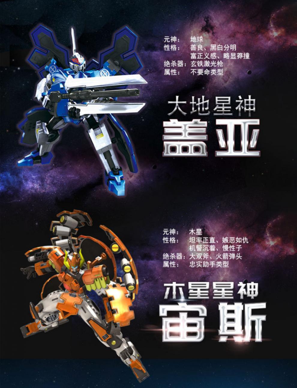 宇宙星神爆蛋灵动创想宇宙星神星球维纳宙斯盖亚变形玩具太阳战士阿