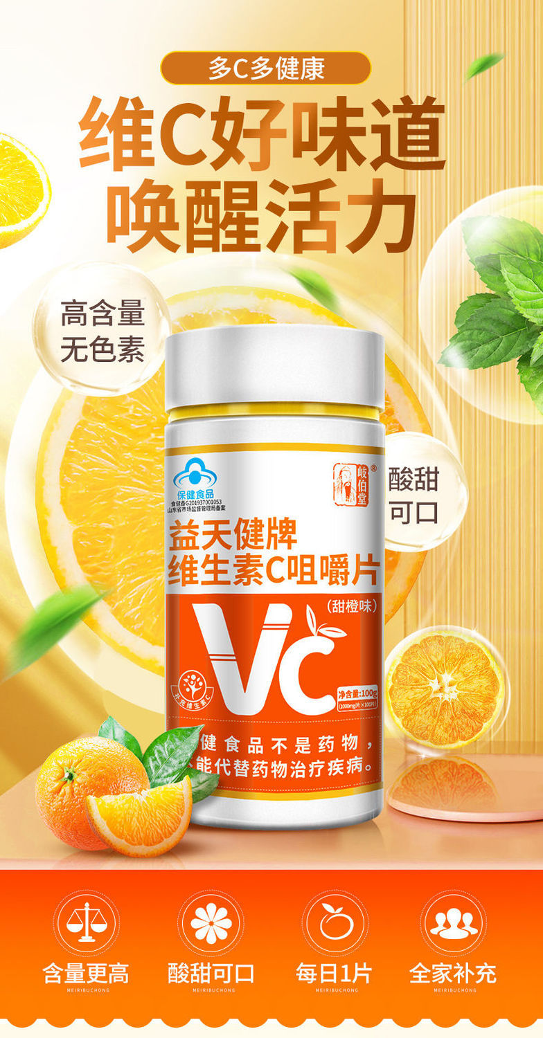 vc維c補充維生素c可搭vevc片 100粒維c咀嚼片【無色素更健康】【圖片